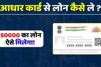 Aadhar Card Per Loan Kaise Len