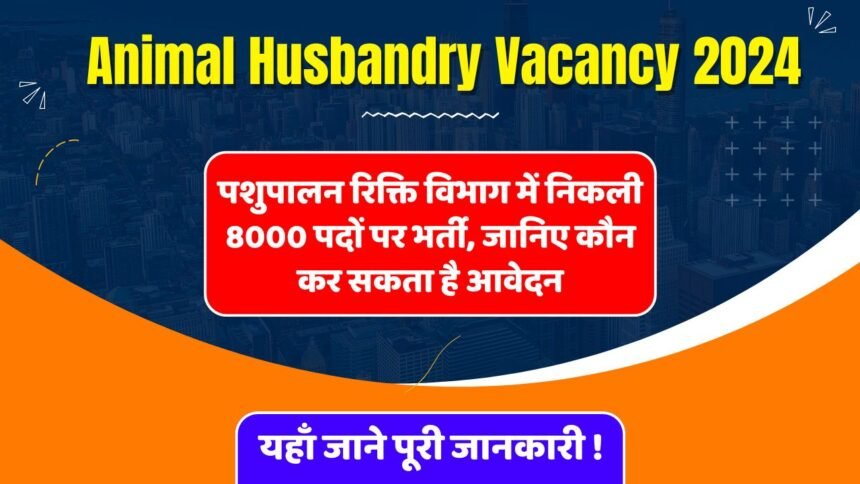 Animal Husbandry Vacancy 2024