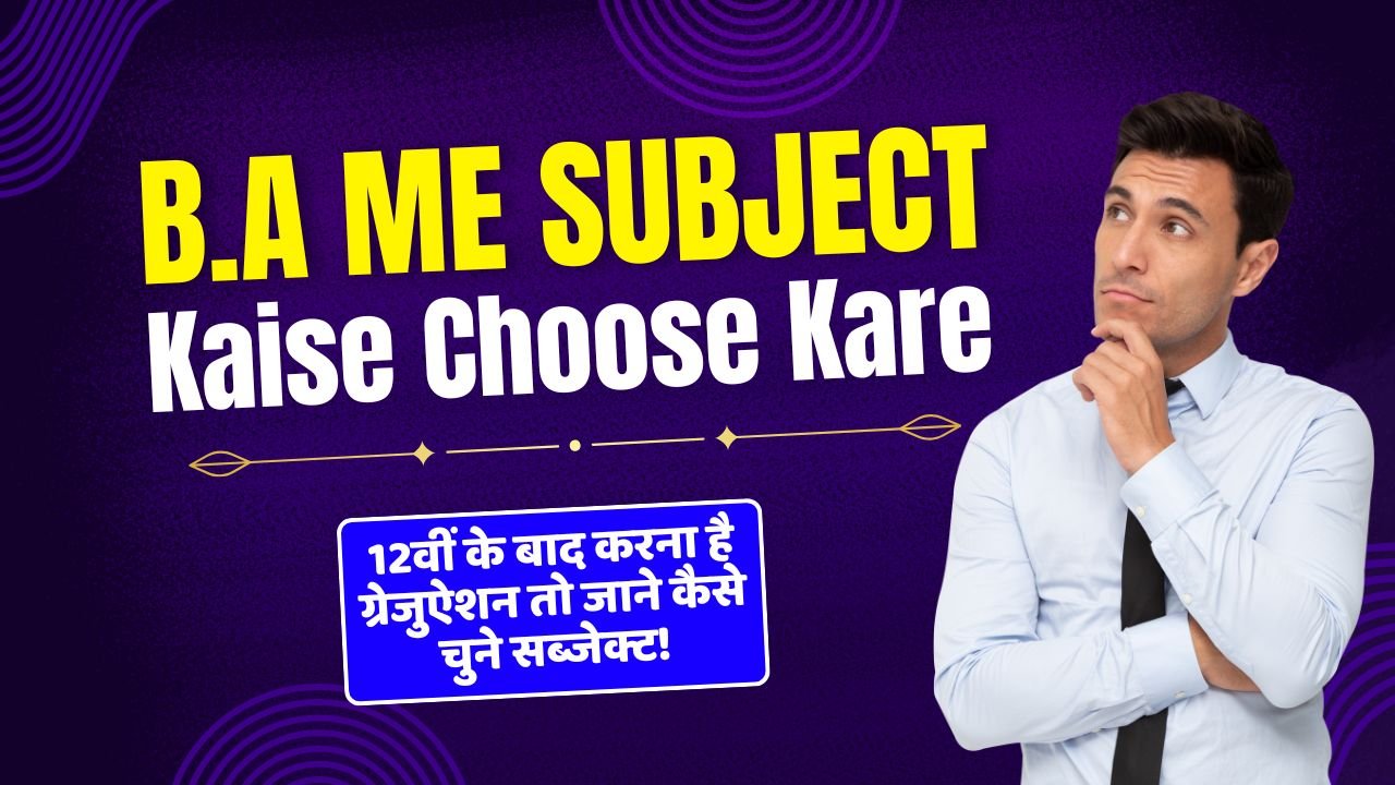 BA Me Subject Kaise Choose Kare