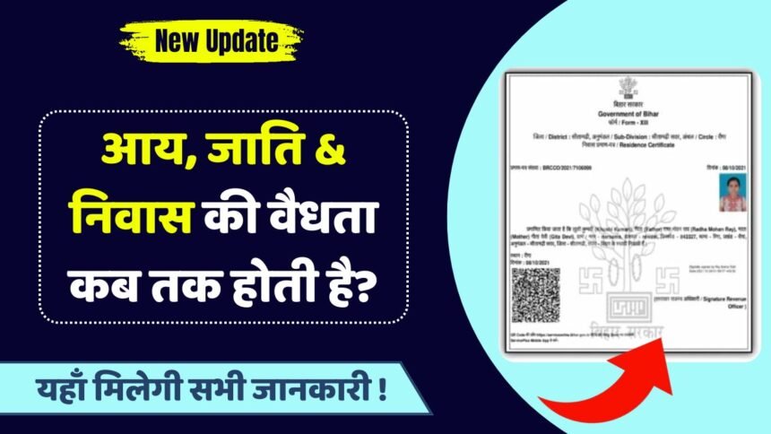Bihar Aay Jati Niwas Certificate Validity 2024
