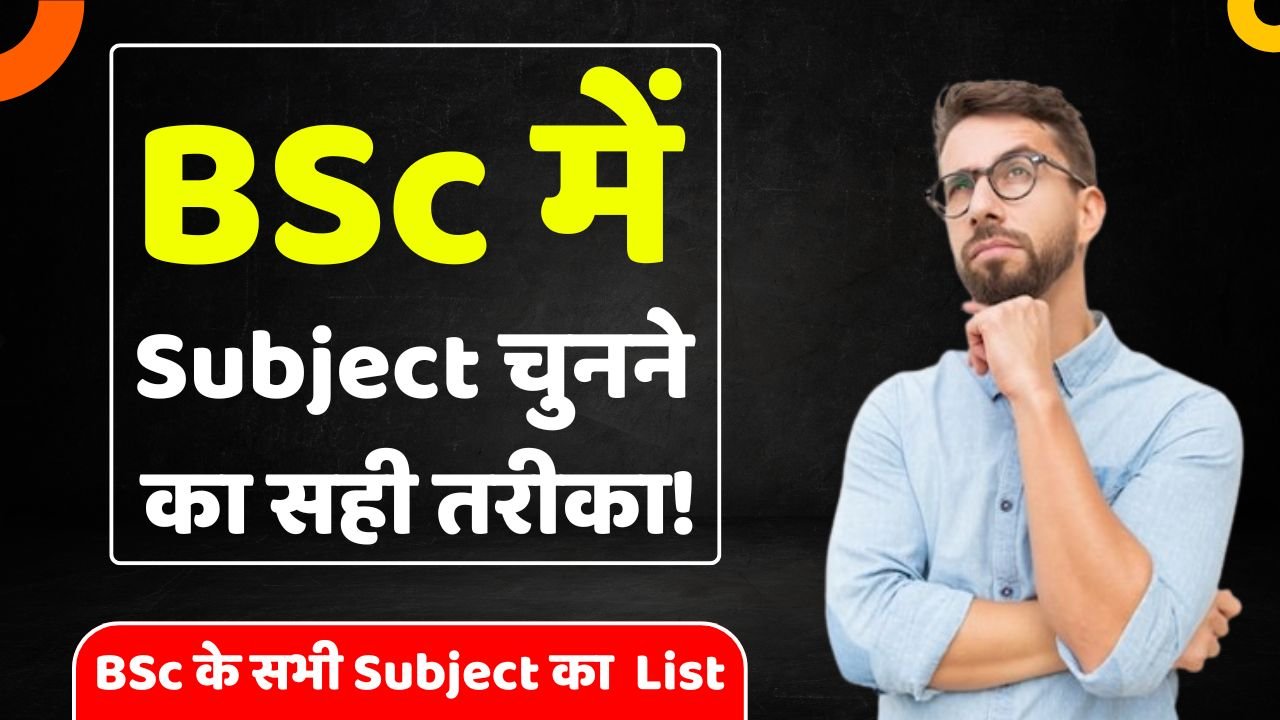 BSc Me Subject Kaise Choose Kare