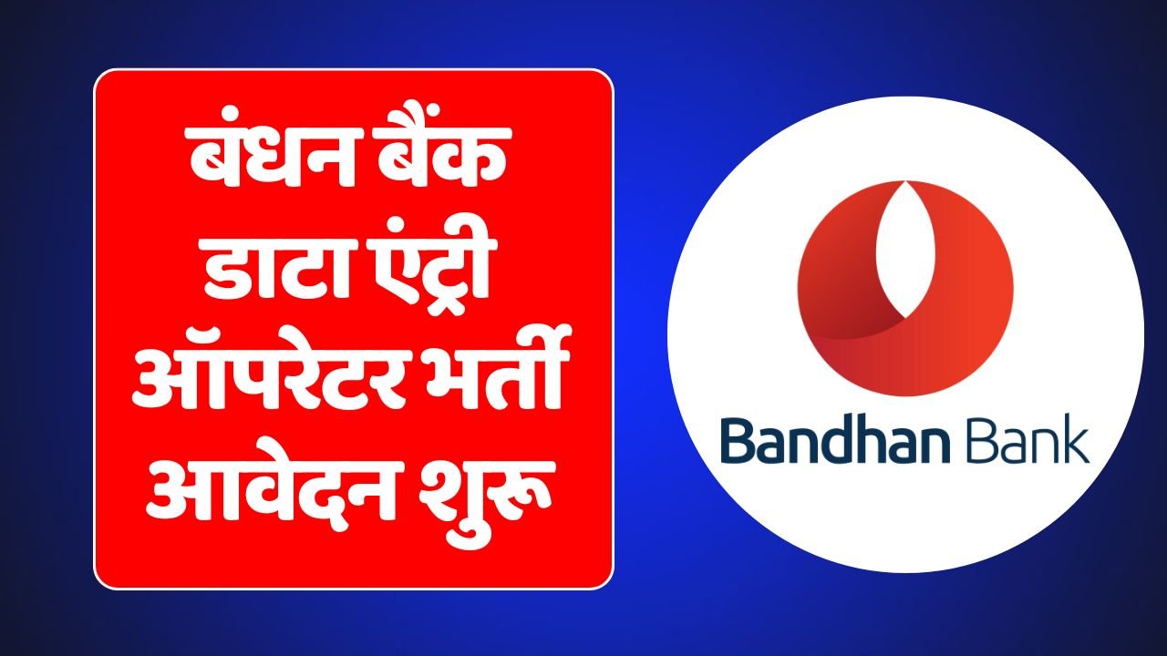 Bandhan Bank Data Entry Operator Recruitment