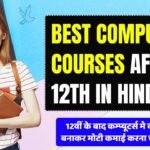 Best Computer Courses After 12th In Hindi