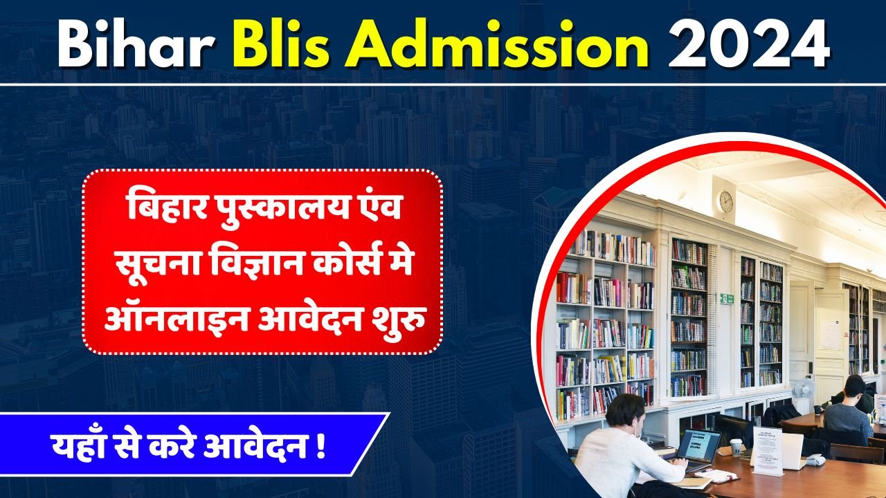 Bihar Blis Admission 2024