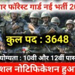 Bihar Forest Guard Bharti 2023