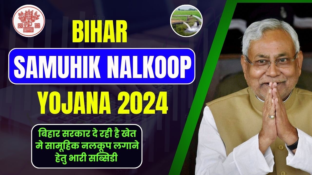 Bihar Samuhik Nalkoop Yojana 2024