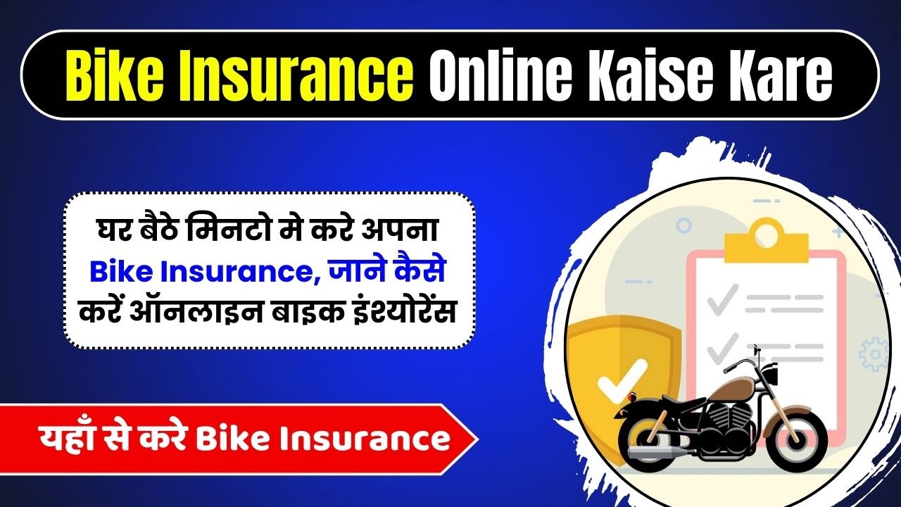 Bike Insurance Online Kaise Kare