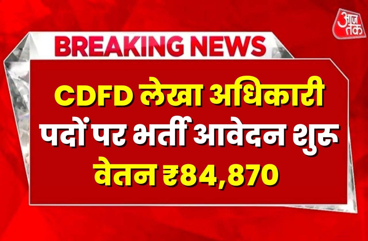 CDFD Accounts Officer Recruitment