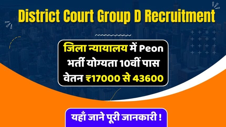 District Court Group D Recruitment