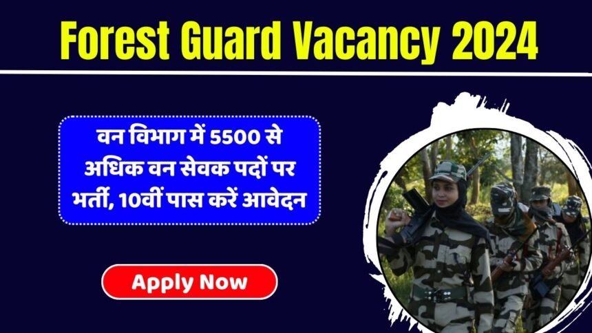Forest Guard Vacancy 2024