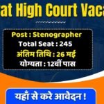 Gujarat High Court Stenographer Vacancy 2024