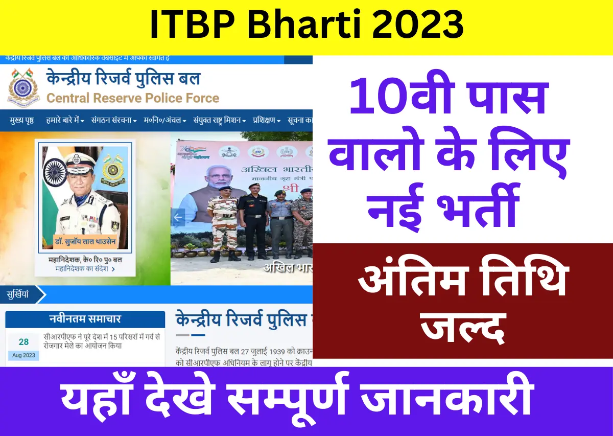 ITBP Bharti 2023: 10वी पास वालो के लिए निकली नई भर्ती, नोटिफिकेशन हुआ जारी