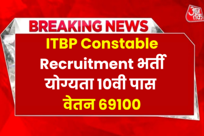 ITBP Constable 248 Recruitment