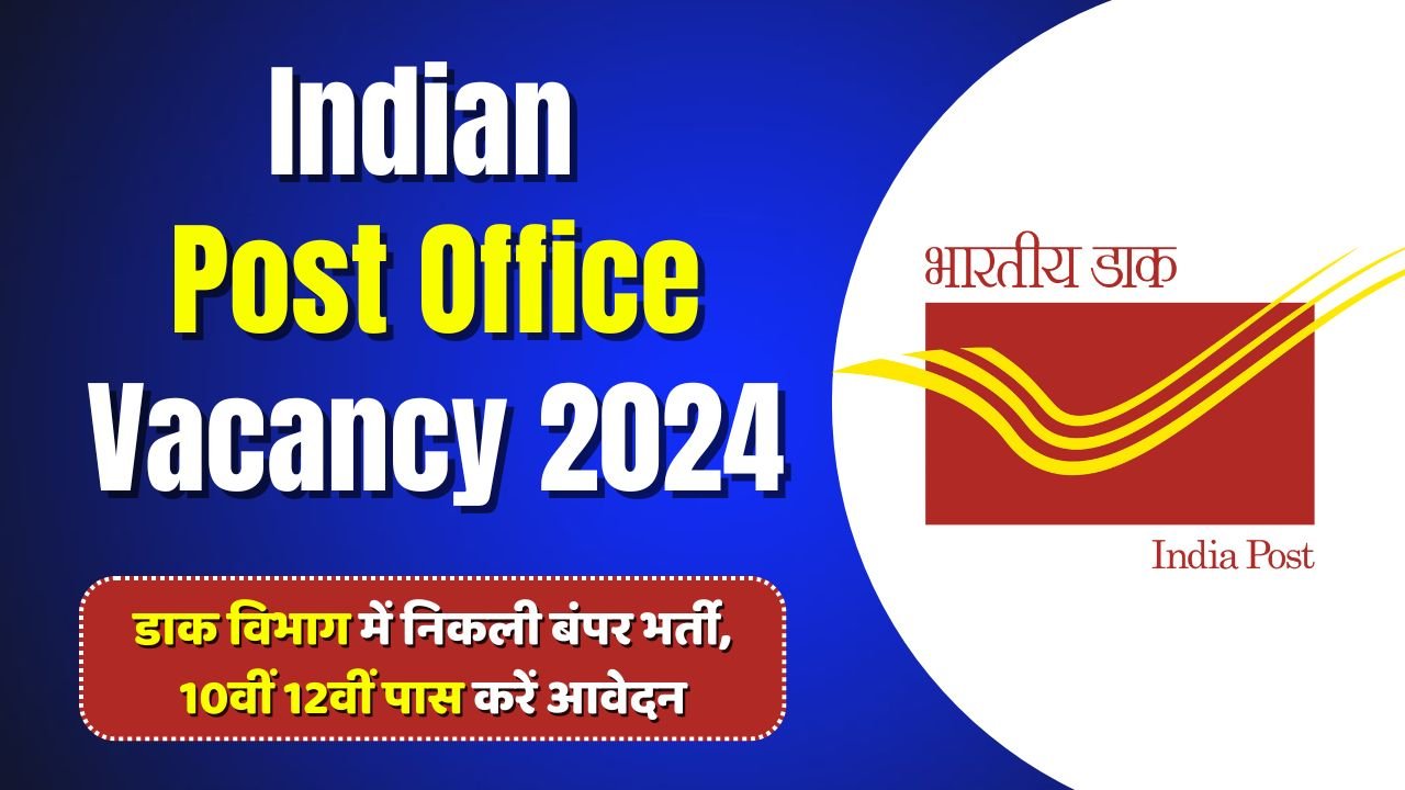 Indian Post Office Vacancy 2024