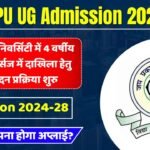 JPU UG Admission 2024