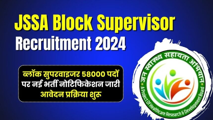 JSSA Block Supervisor 58000 Recruitment