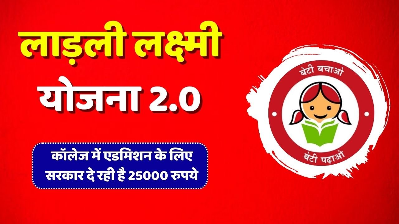 Ladli Lakshmi Yojana 2.0