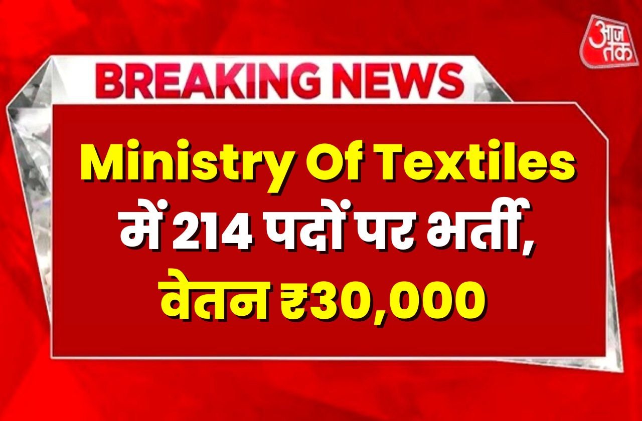 Ministry Of Textiles Recruitment 2024