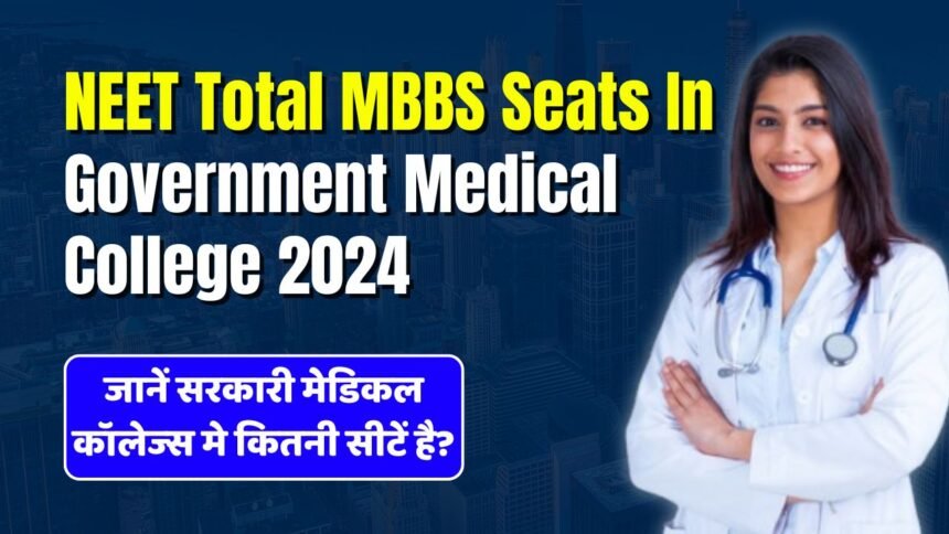 NEET Total MBBS Seats In Government Medical College 2024