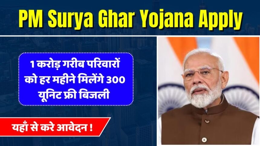 PM Surya Ghar Yojana Online Apply 2024