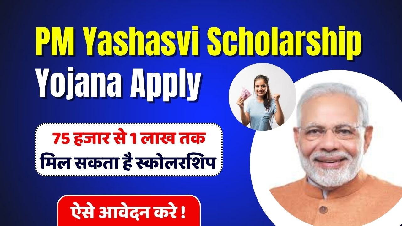 PM Yashasvi Scholarship Online Apply 2024