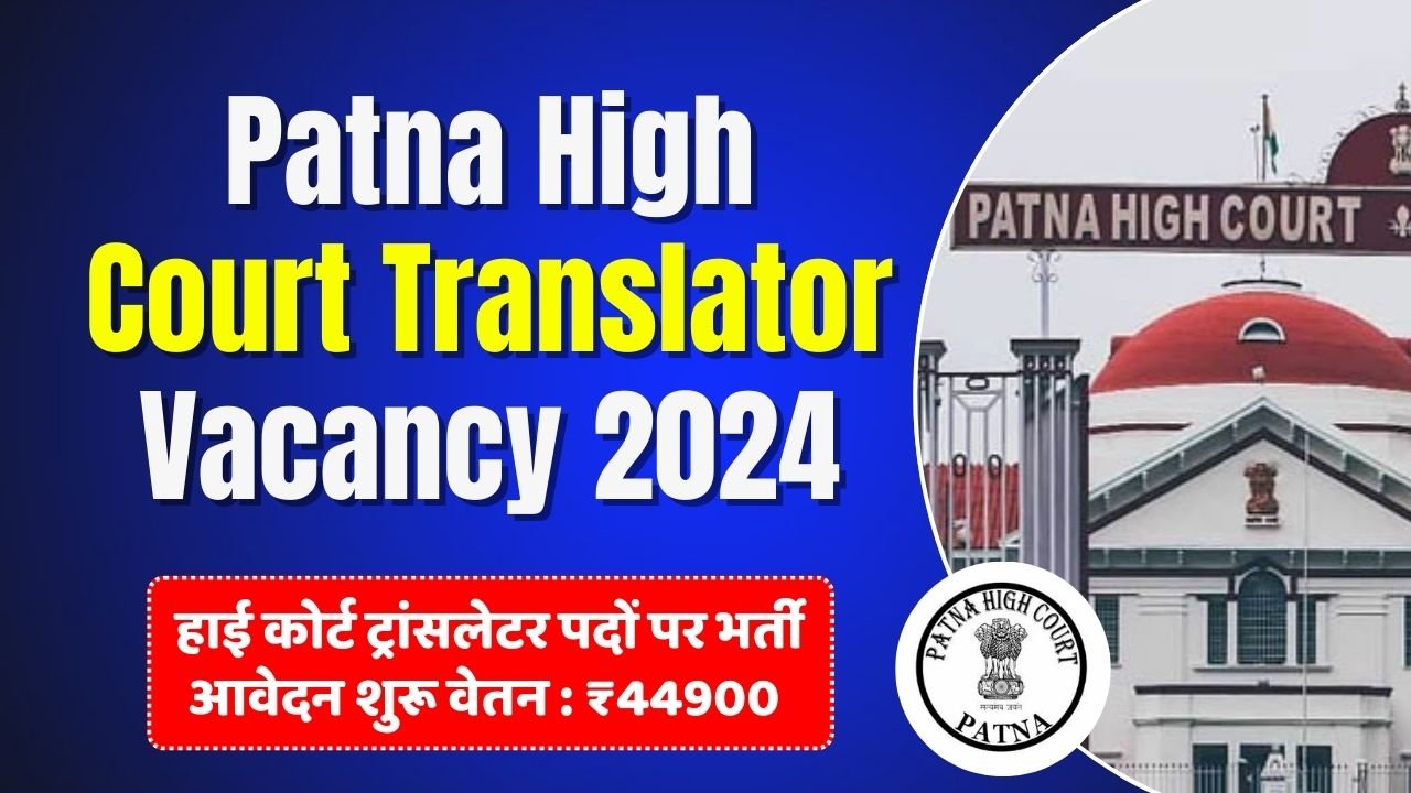 Patna High Court Translator Vacancy 2024