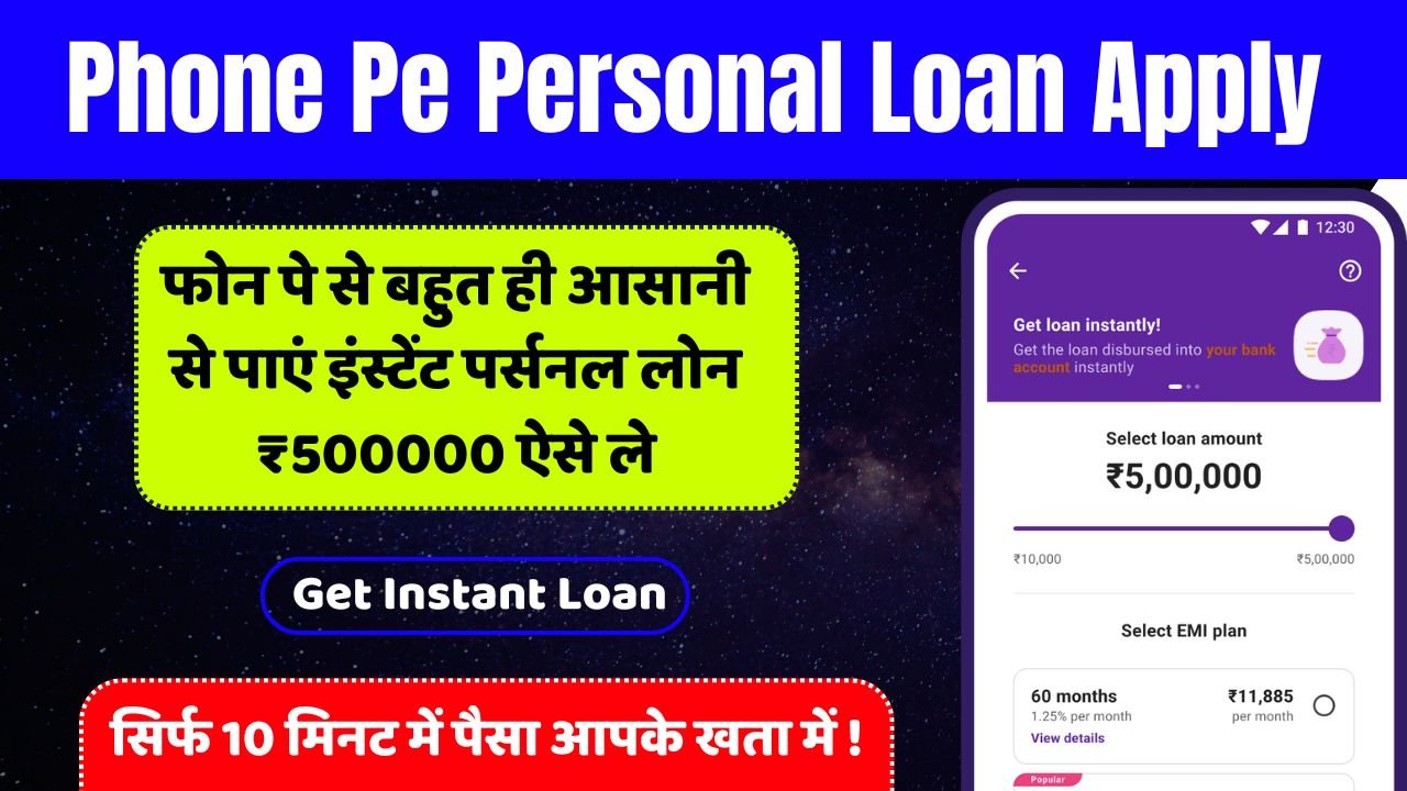 Phone Pe Personal Loan Apply 2024