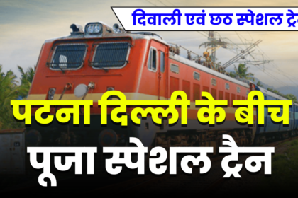 Puja Special Train