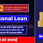 Punjabi National Bank Personal Loan Apply 2024