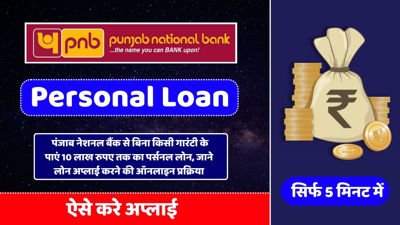 Punjabi National Bank Personal Loan Apply 2024