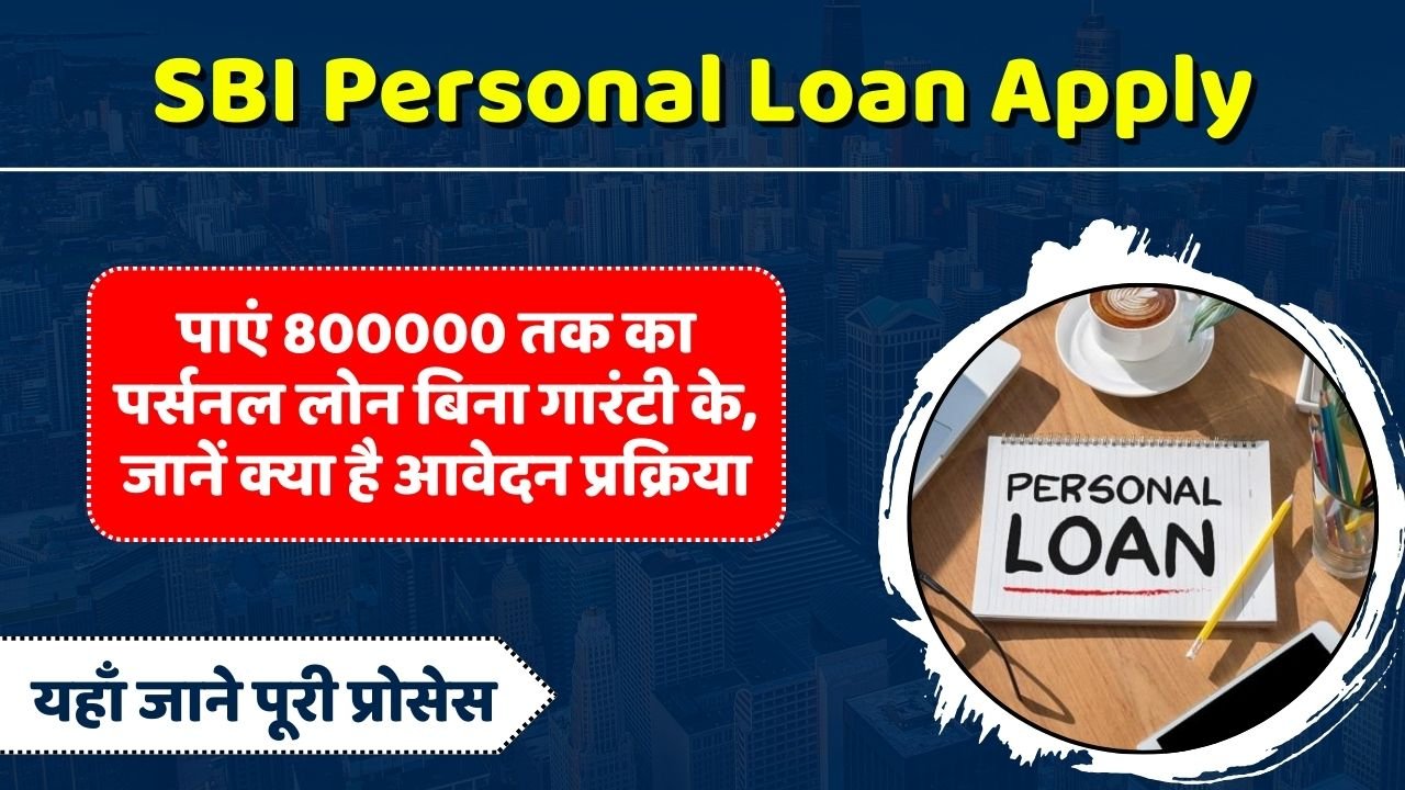 SBI Personal Loan Apply