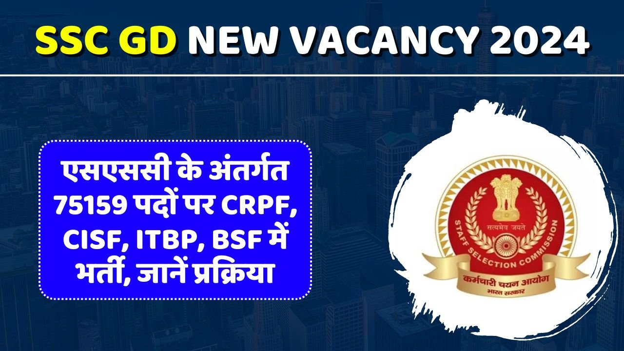 SSC GD NEW VACANCY 2024