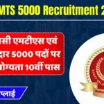 SSC MTS 5000 Recruitment