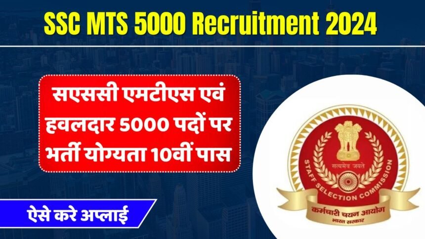 SSC MTS 5000 Recruitment