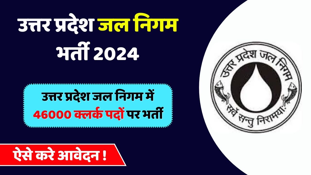 UP Jal Nigam Bharti 2024