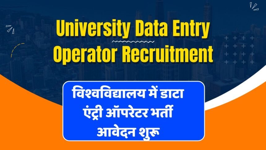University Data Entry Operator 11 Recruitment