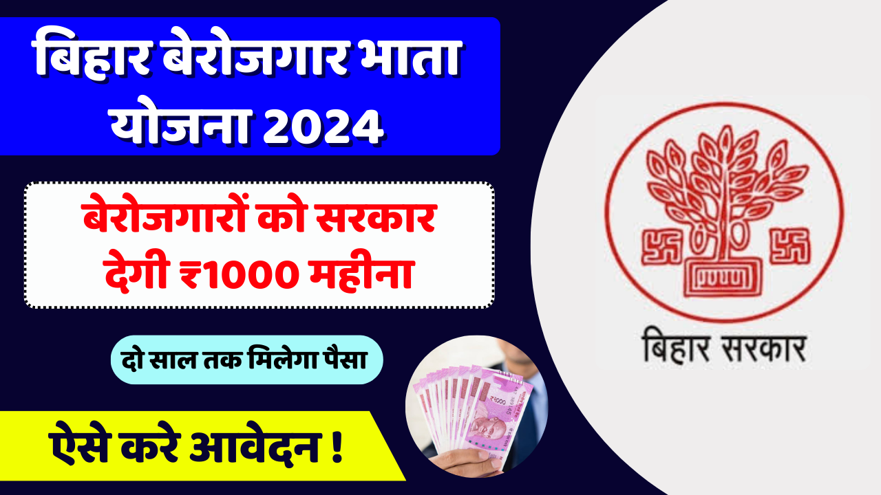 Bihar Berojgari Bhatta Yojana 2024