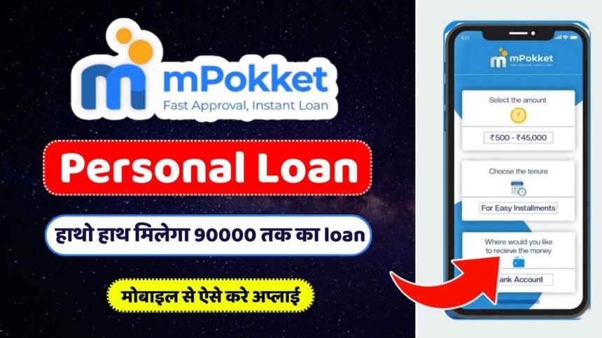 mPokket Personal Loan Apply 2024